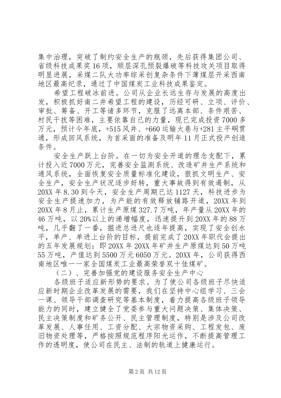 2024年企业党委换届工作报告_第2页