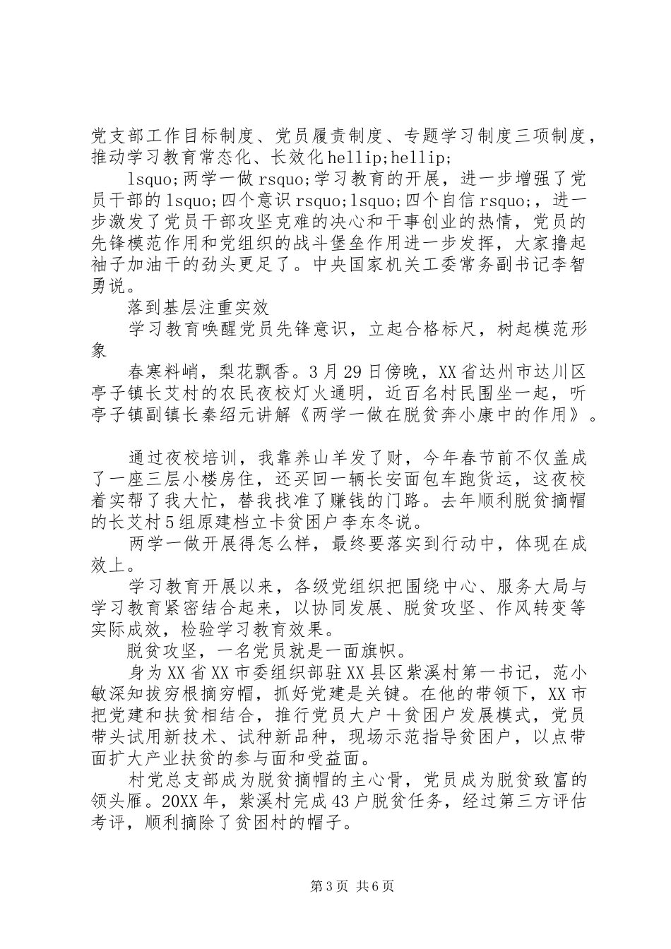 2024年筑牢思想根基彰显先锋本色两学一做常态化_第3页