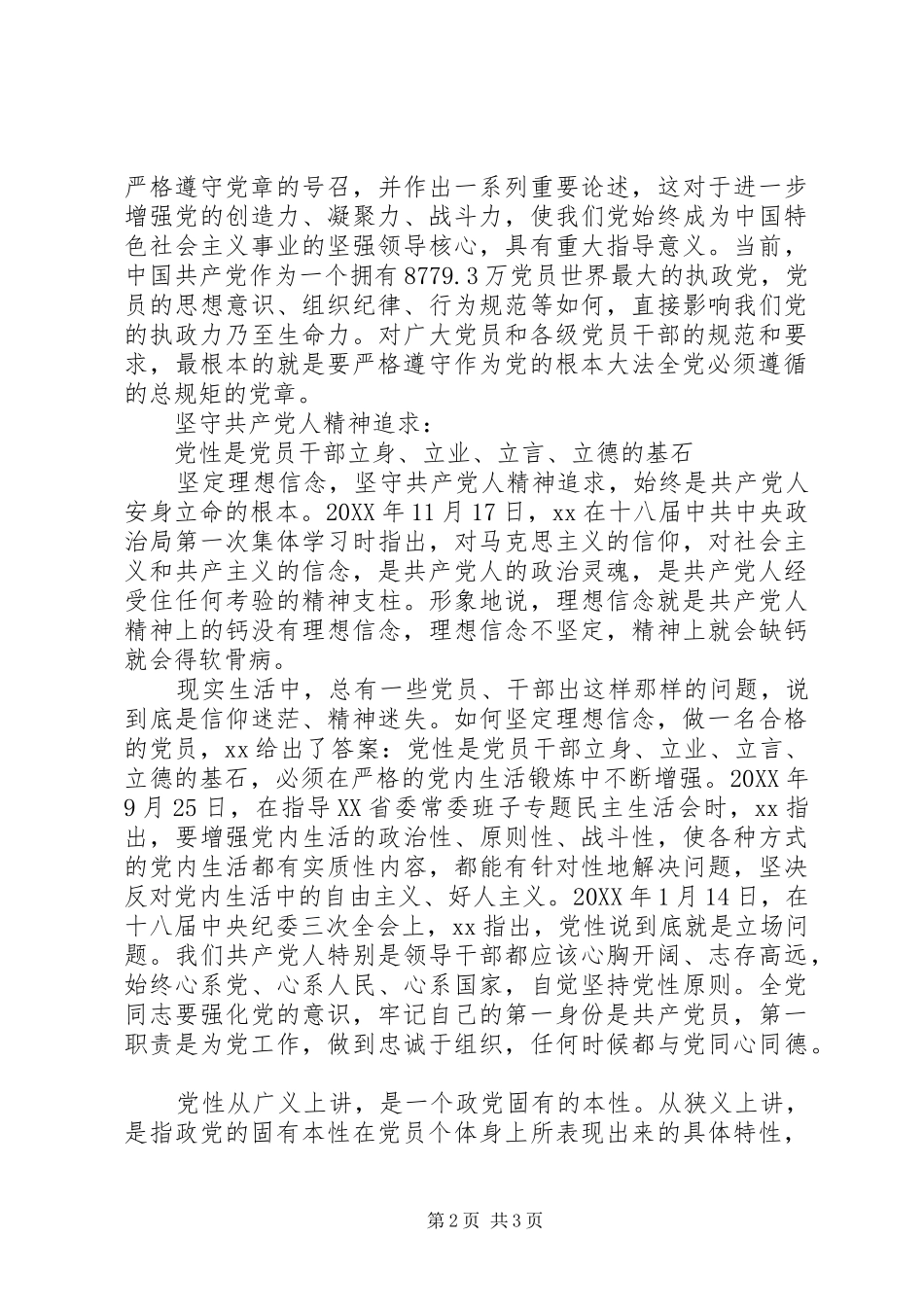 2024年两学一做个人学习心得体会_第2页