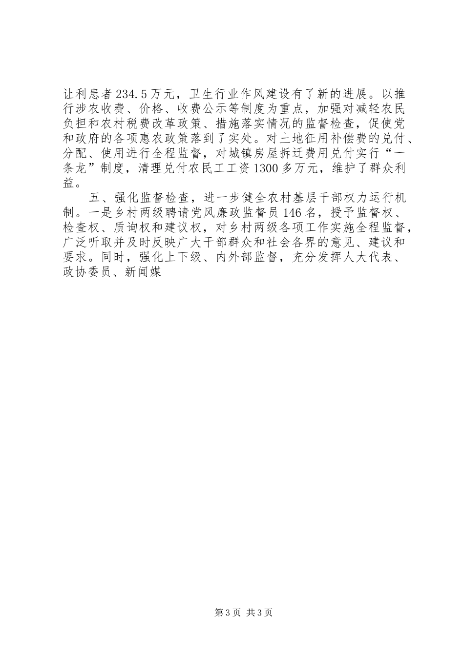 2024年筑牢新农村建设基石加强基层党风廉政建设_第3页