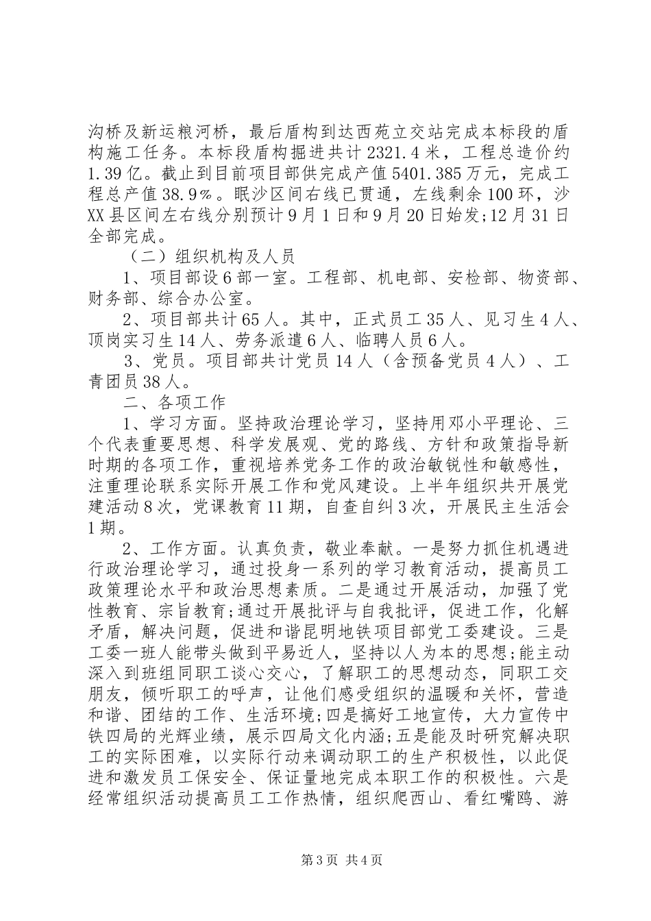 2024年企业党委书记个人述职述廉报告范文_第3页
