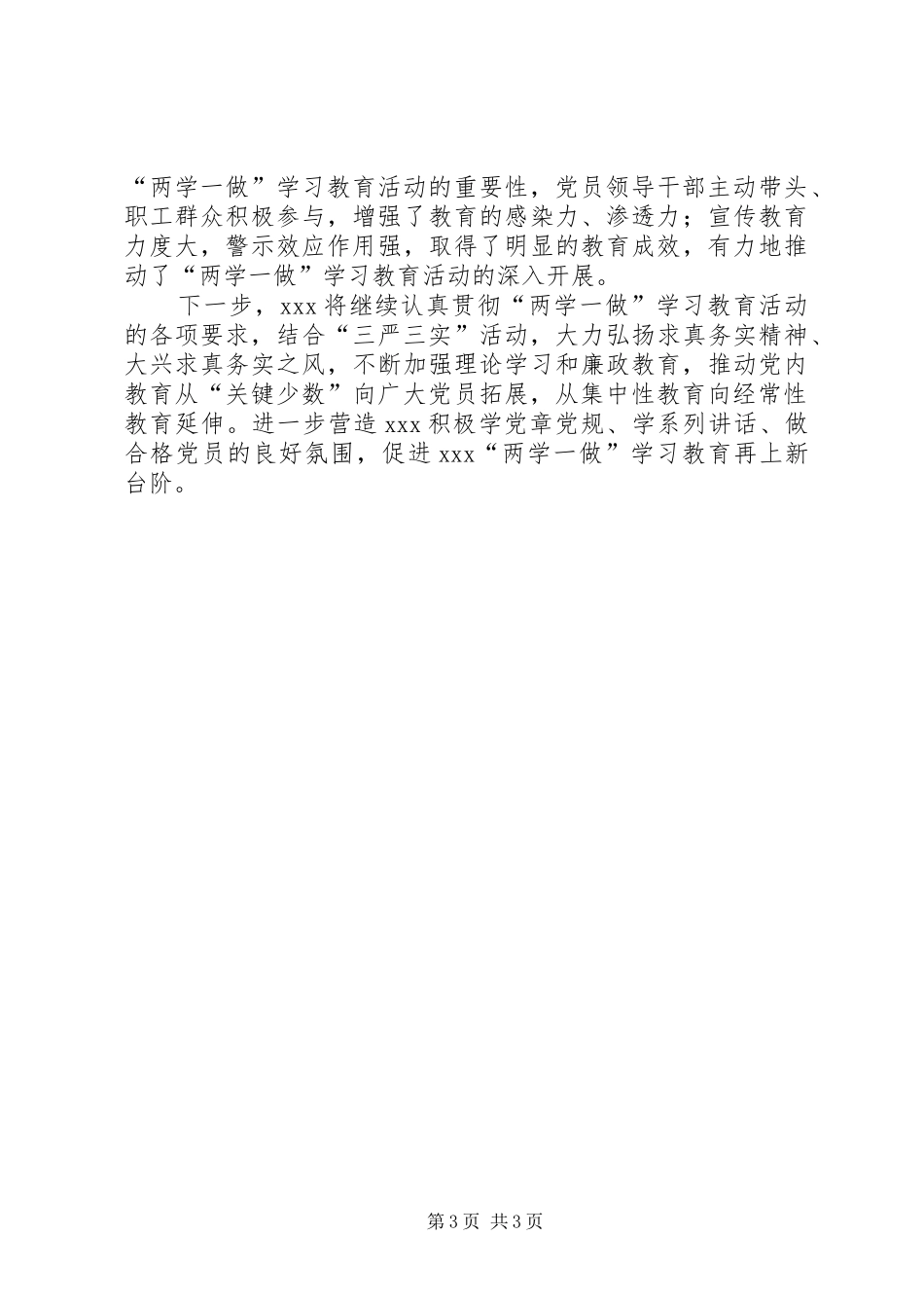 2024年两学一做工作情况阶段性小结_第3页