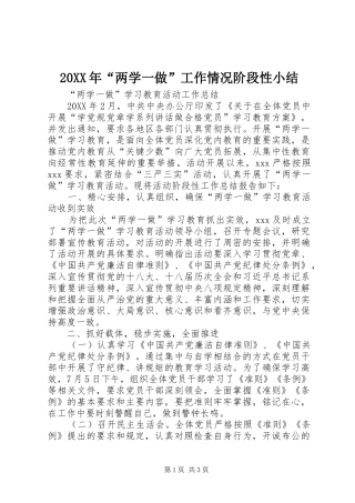 2024年两学一做工作情况阶段性小结