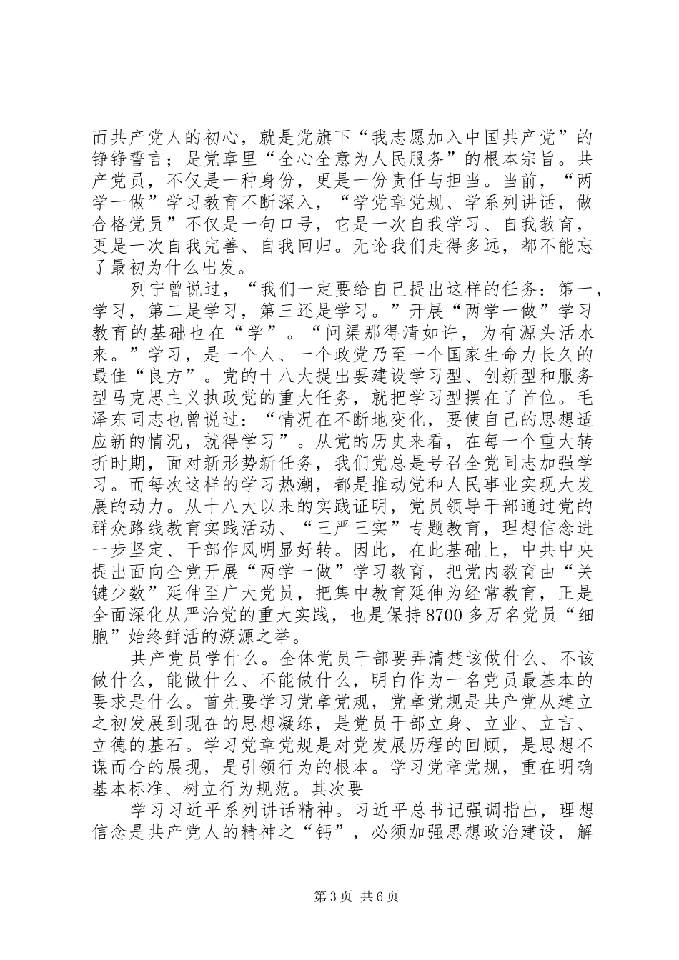 2024年两学一做环保局演讲稿_第3页