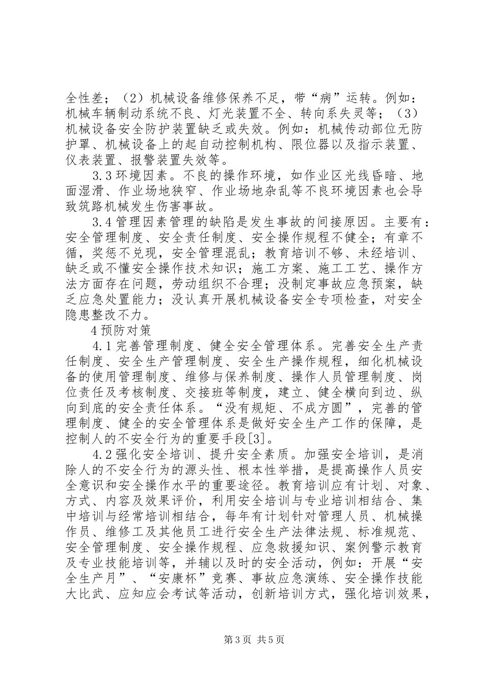 2024年筑路机械安全事故预防措施_第3页