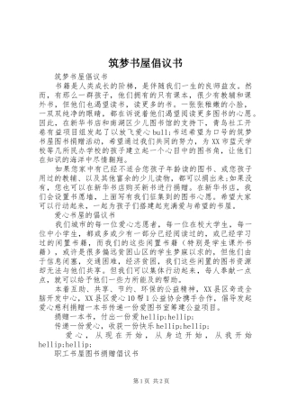 2024年筑梦书屋倡议书