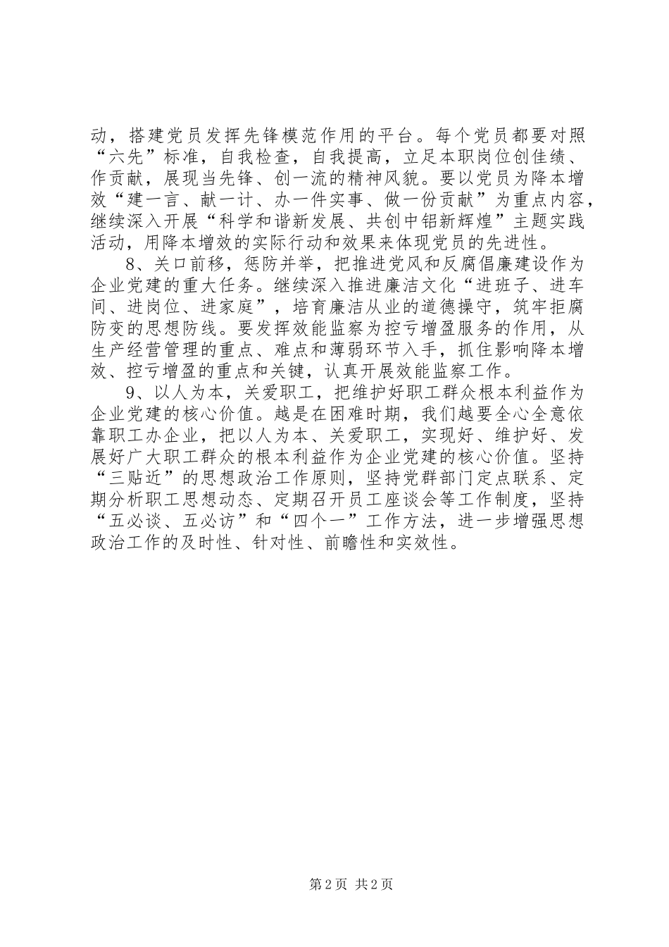 2024年企业党务工作思路_第2页