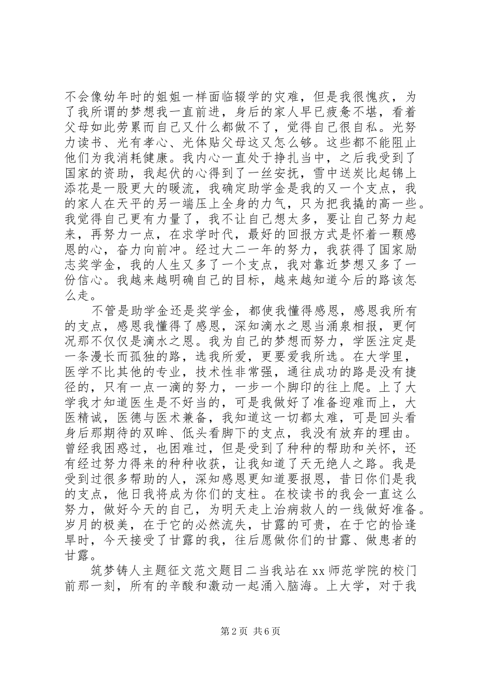 2024年筑梦铸人主题征文范文题目_第2页