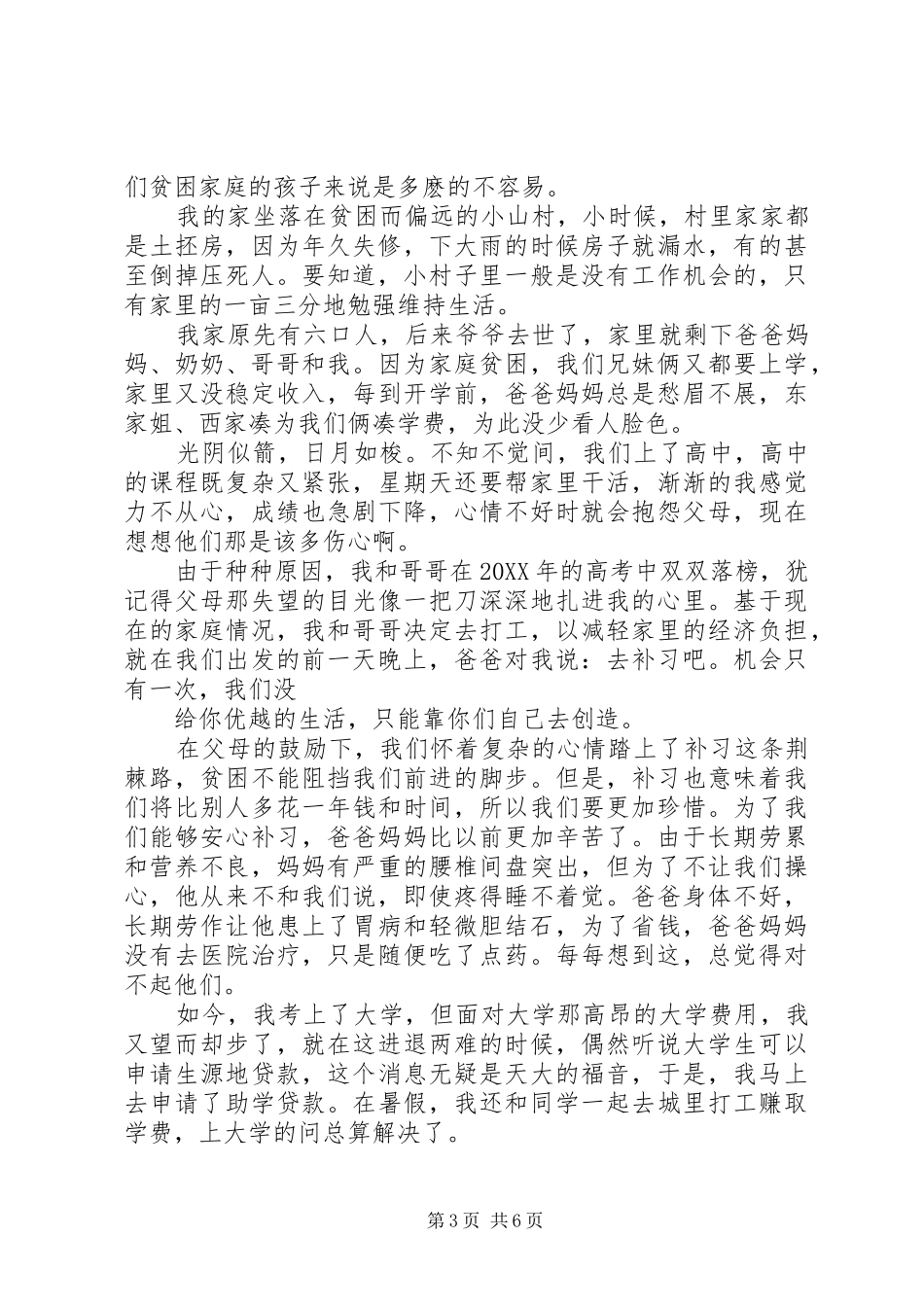 2024年筑梦铸人主题征文范文题目_第3页