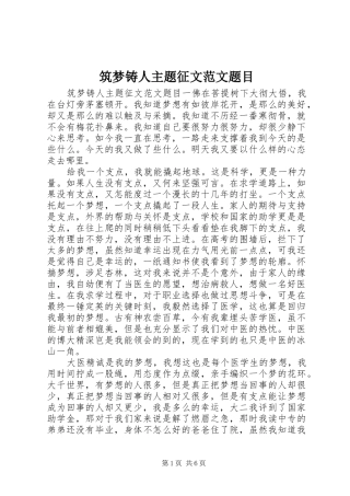 2024年筑梦铸人主题征文范文题目