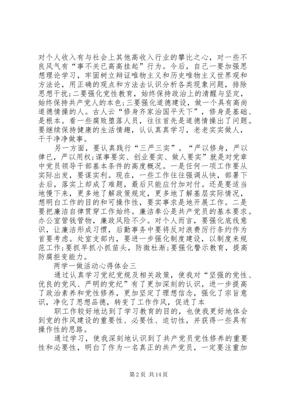 2024年两学一做活动心得体会二_第2页