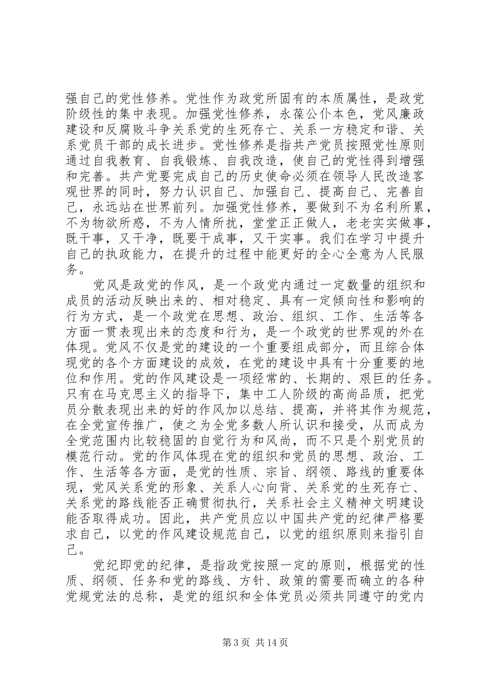 2024年两学一做活动心得体会二_第3页