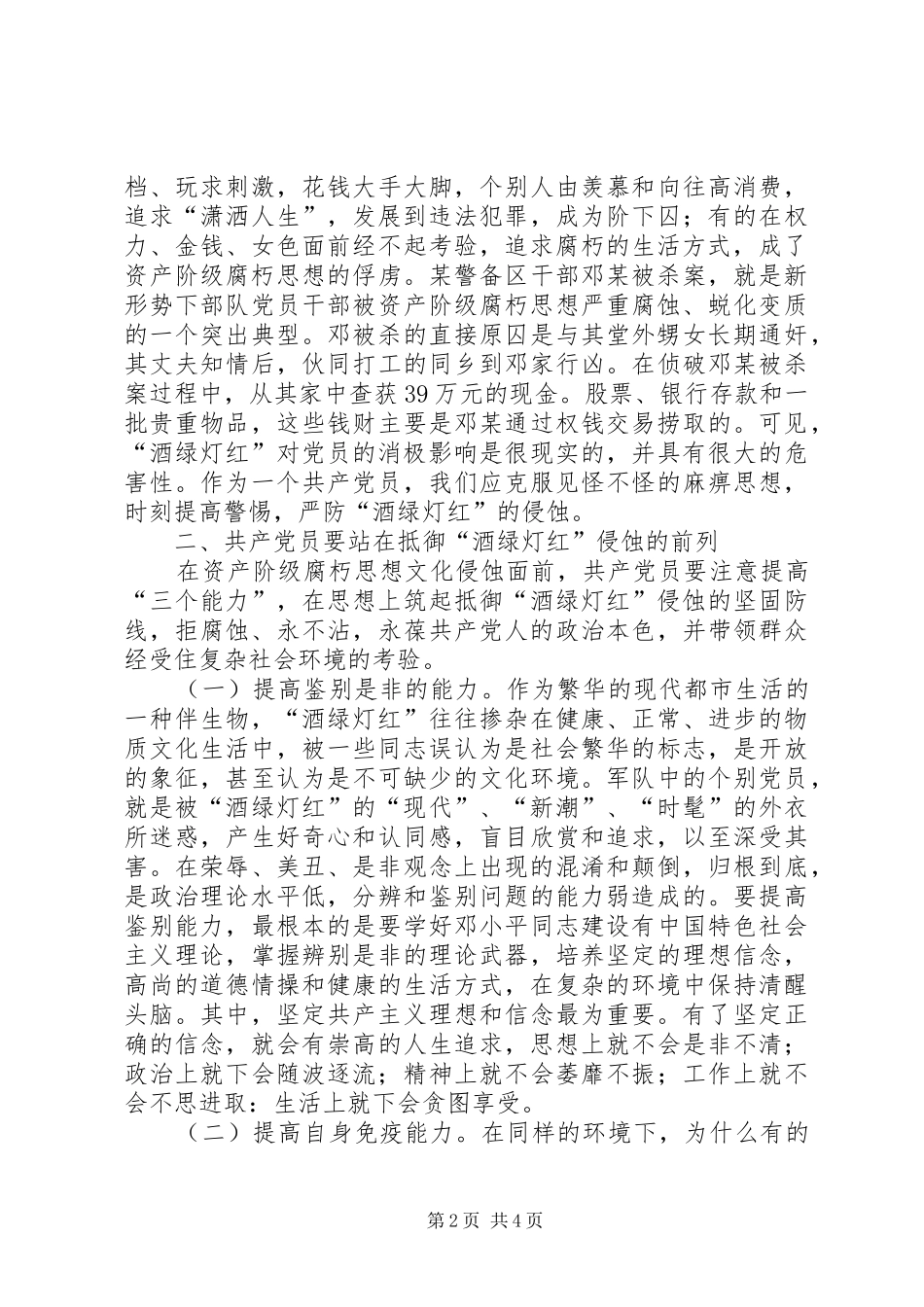 2024年筑起抵制酒绿灯红侵蚀的思想防线_第2页
