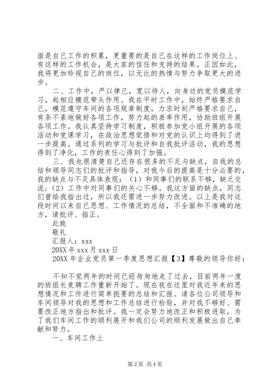 2024年企业党员第一季度思想汇报_第2页