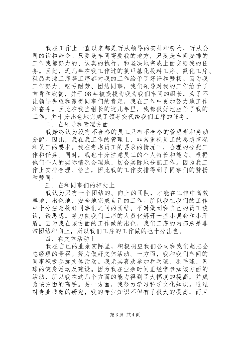 2024年企业党员第一季度思想汇报_第3页