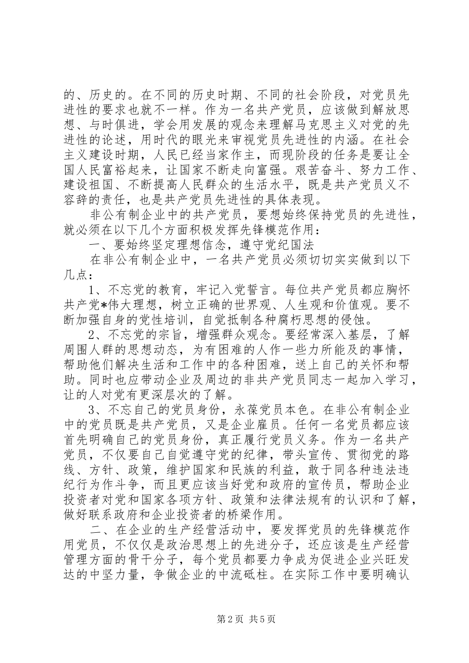 2024年企业党员思想汇报_第2页