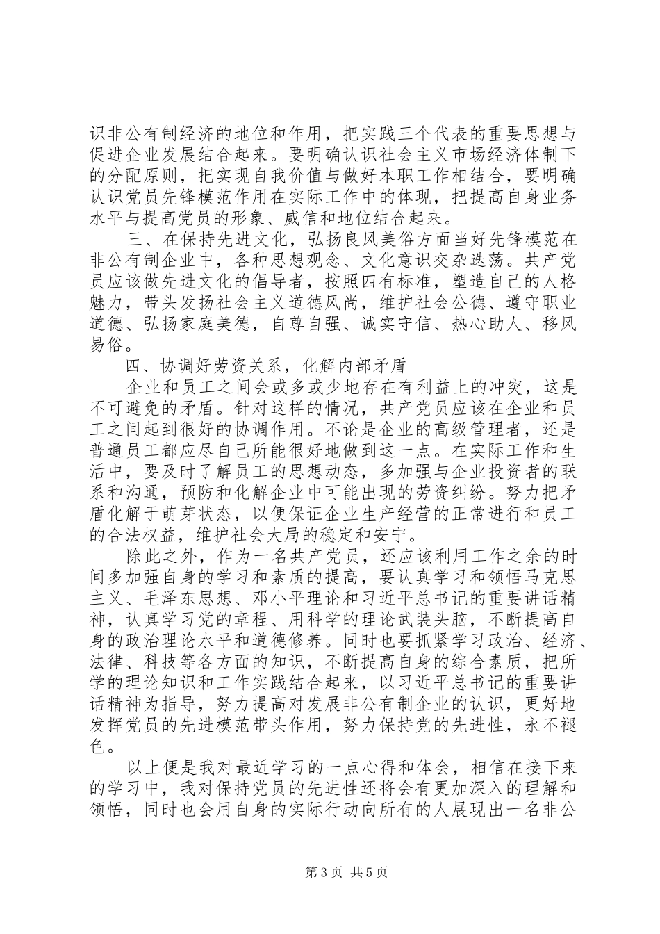 2024年企业党员思想汇报_第3页