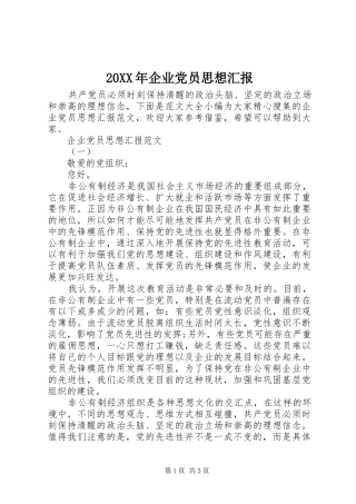 2024年企业党员思想汇报