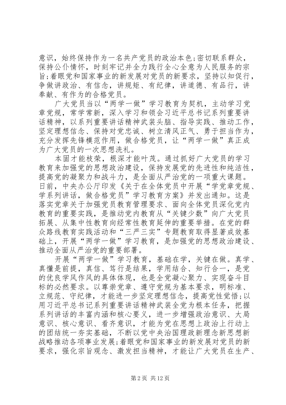 2024年两学一做坚持信念心得体会_第2页