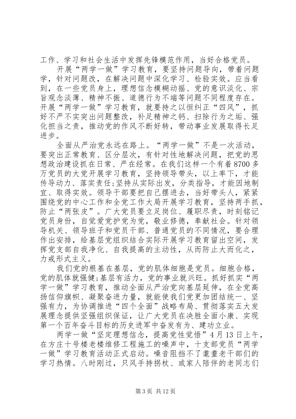 2024年两学一做坚持信念心得体会_第3页