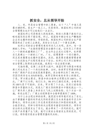 2024年抓安全，且从领导开始