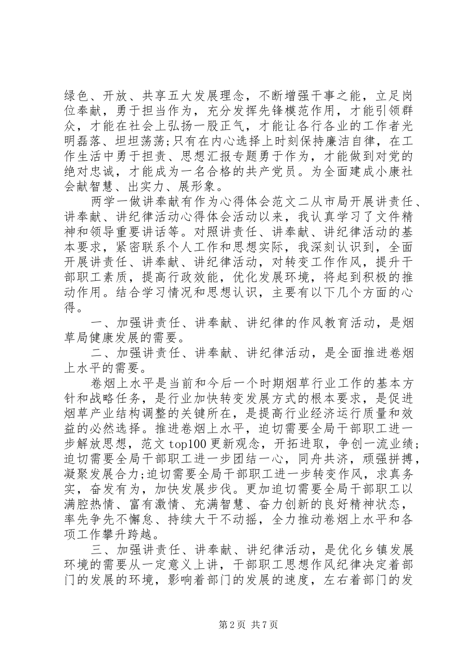 2024年两学一做讲奉献有作为心得体会_第2页