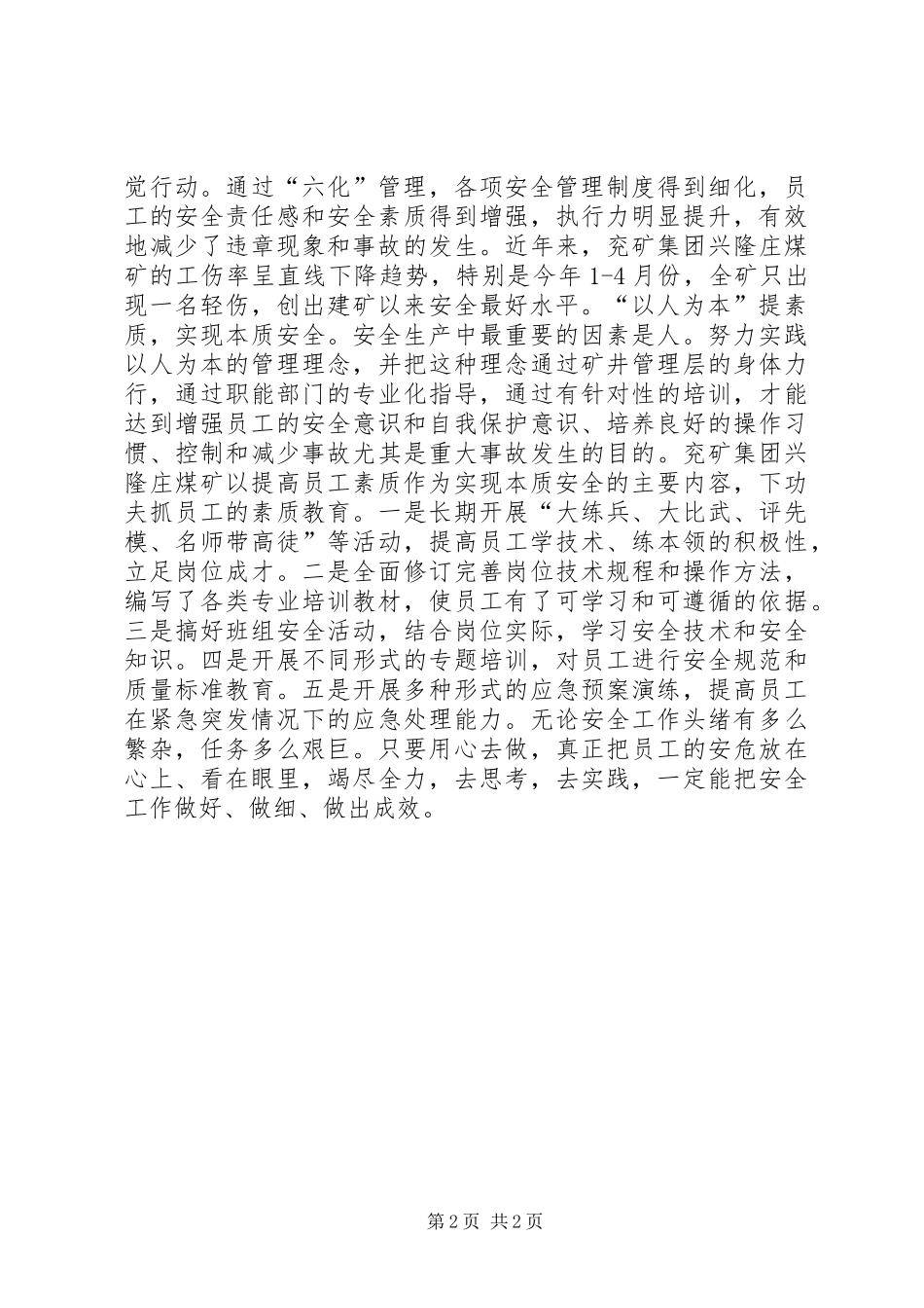 2024年抓安全必须以人为本_第2页