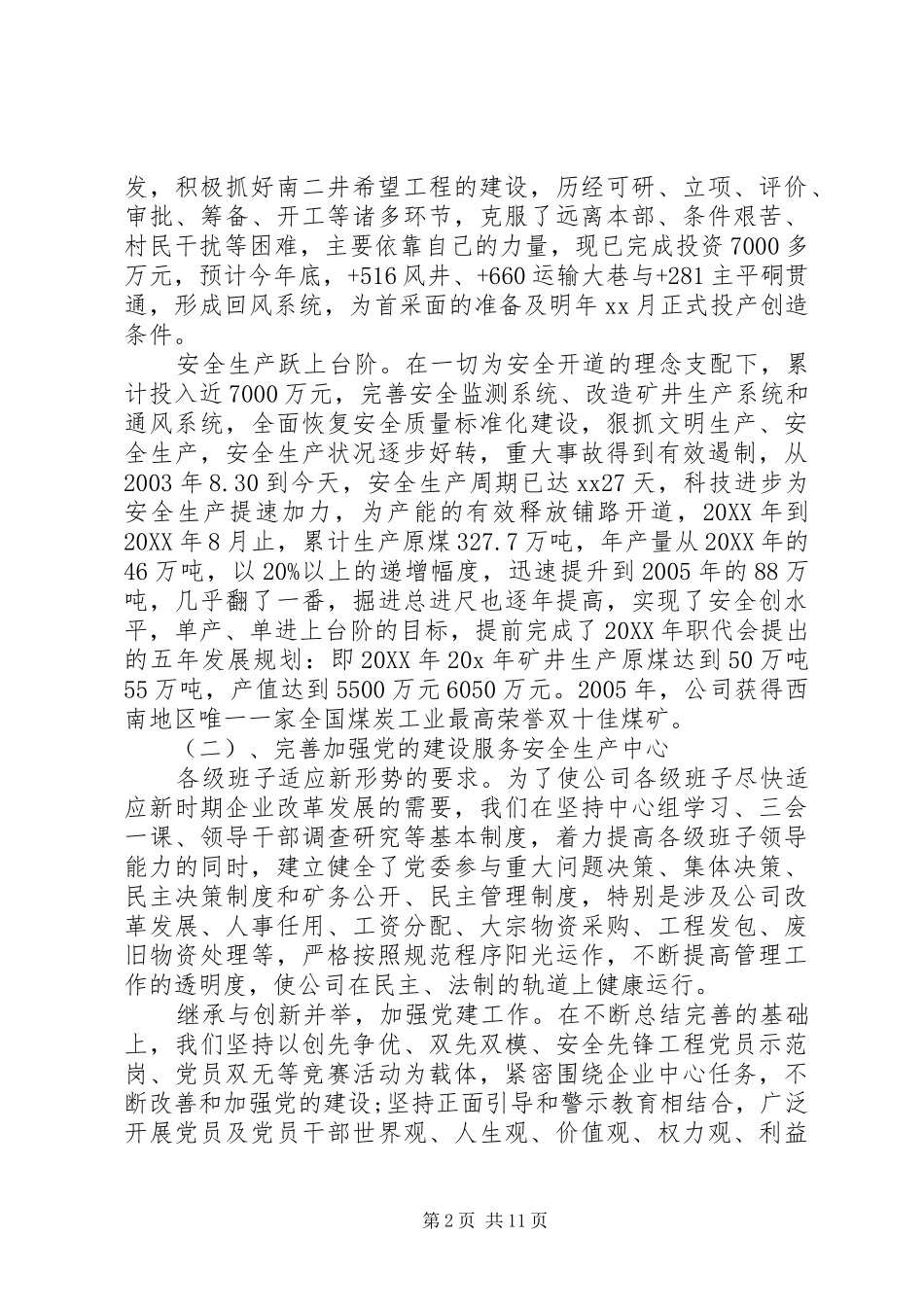 2024年企业党支部工作报告全文_第2页