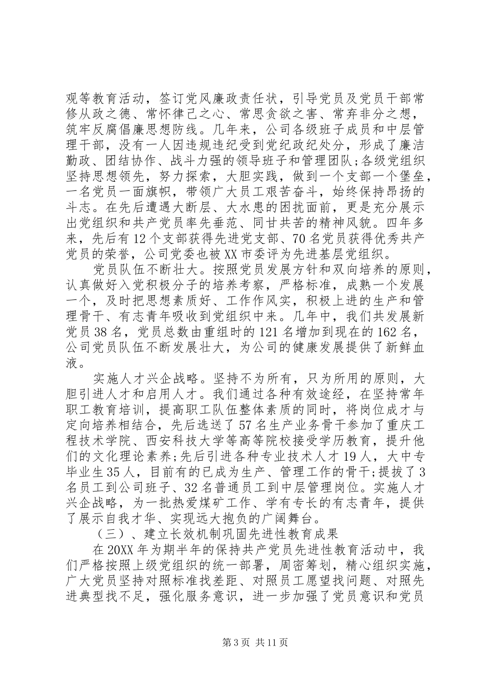 2024年企业党支部工作报告全文_第3页