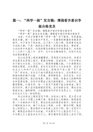 2024年两学一做讲话稿增强看齐意识争做合格党员