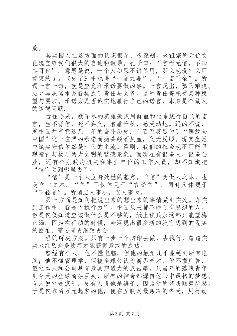 2024年抓安全不能光说不练_第3页