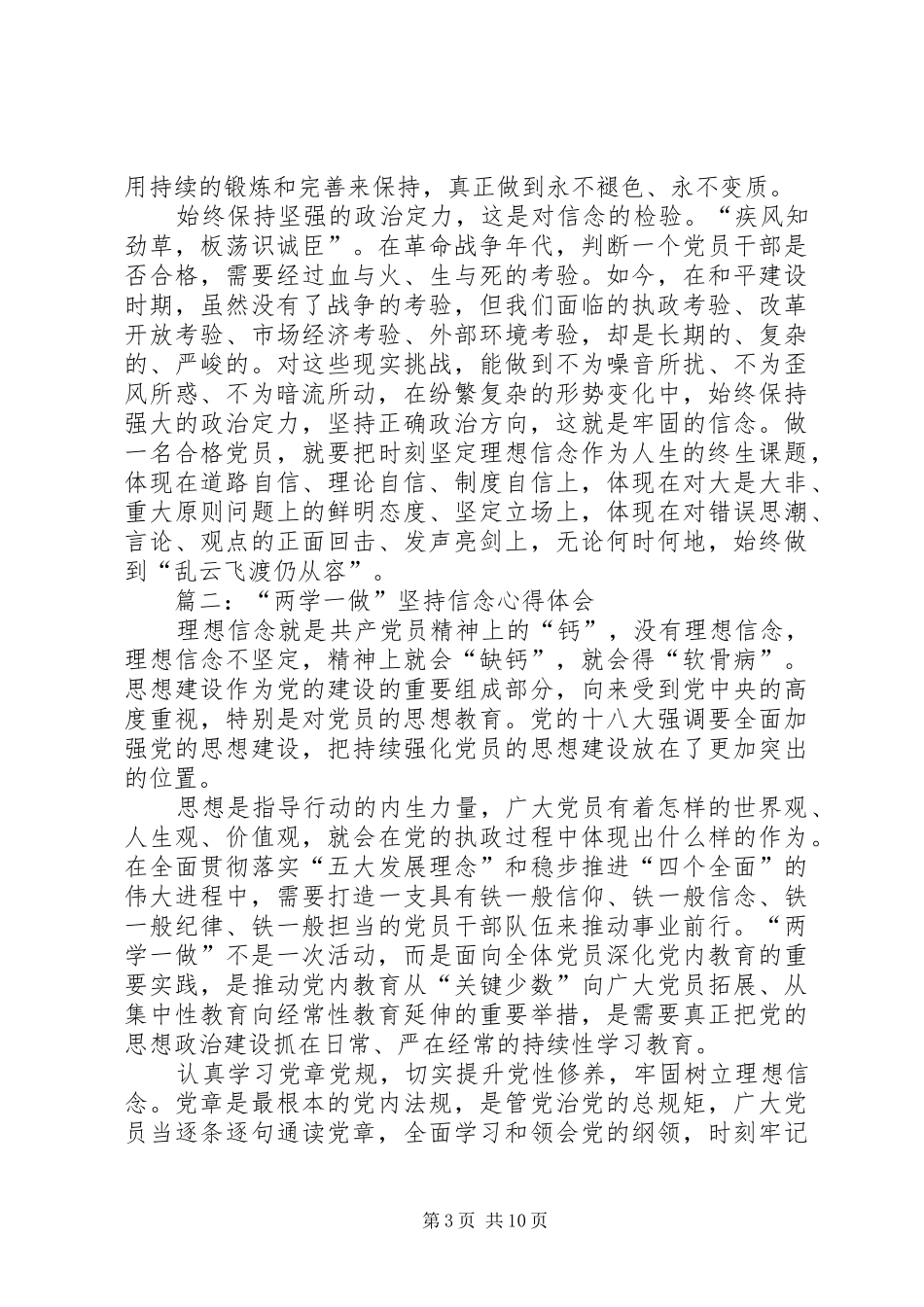 2024年两学一做讲政治有信念心得体会_第3页