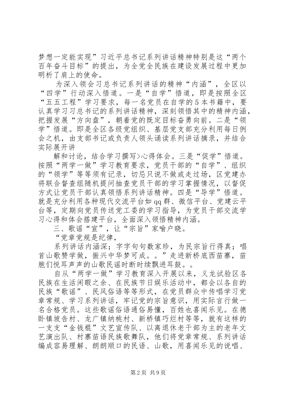 2024年两学一做经验做法两篇_第2页