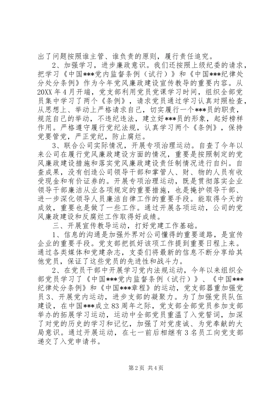 2024年企业党支部工作总结_第2页