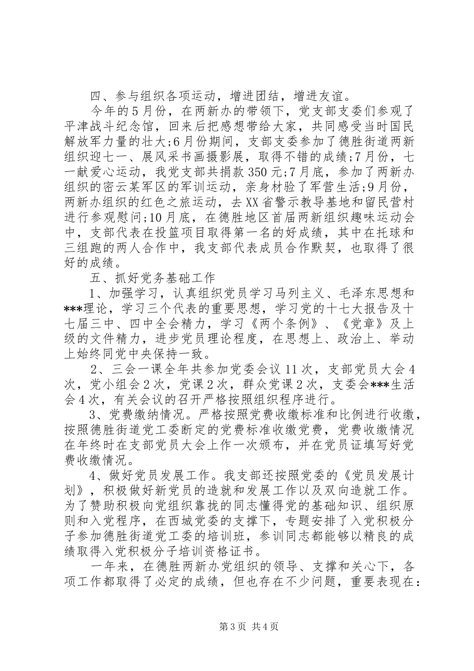 2024年企业党支部工作总结_第3页