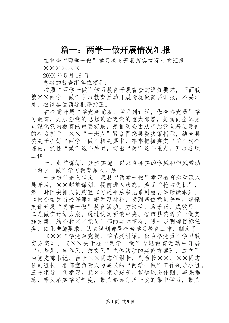 2024年两学一做开展情况汇报_第1页