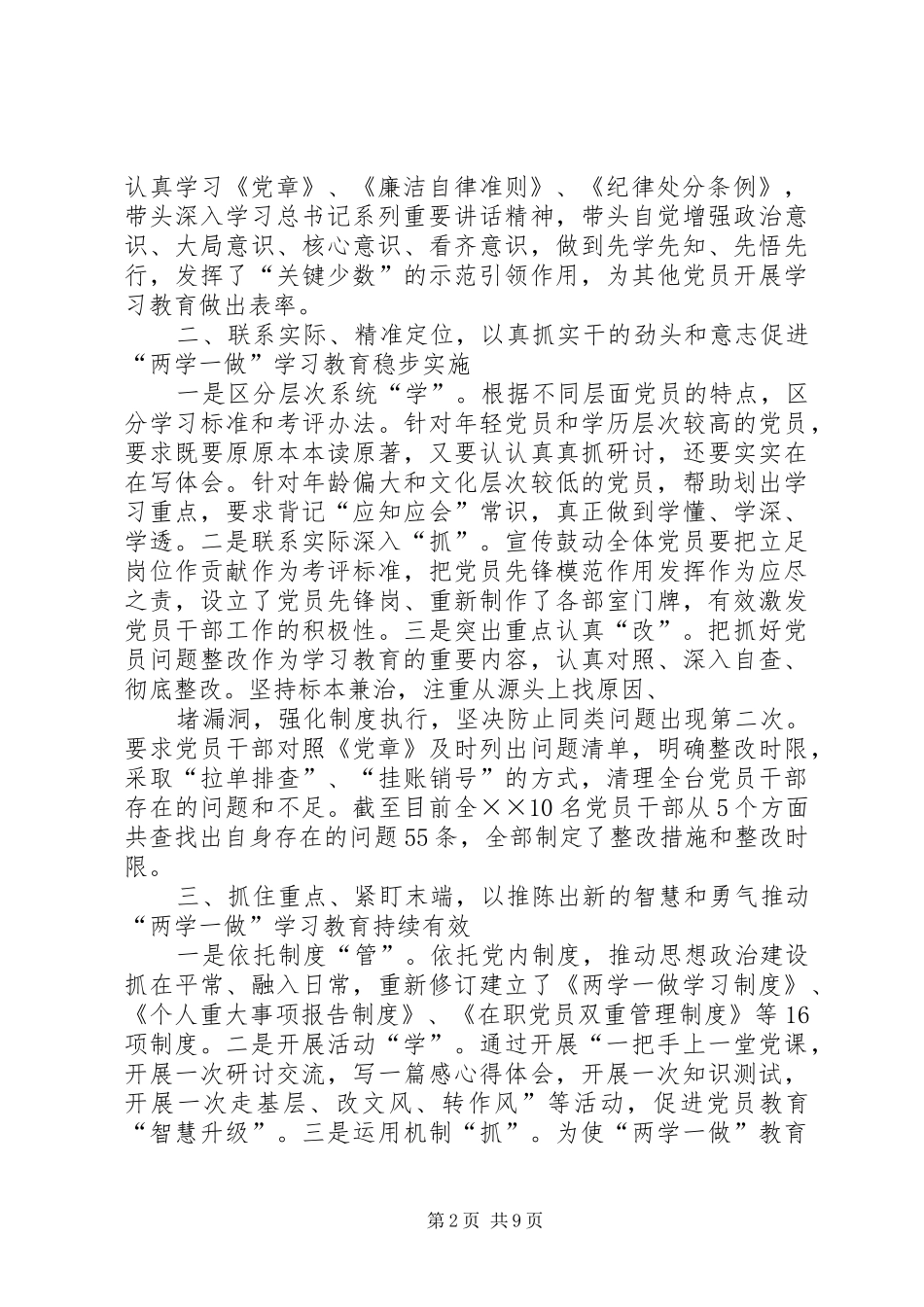 2024年两学一做开展情况汇报_第2页