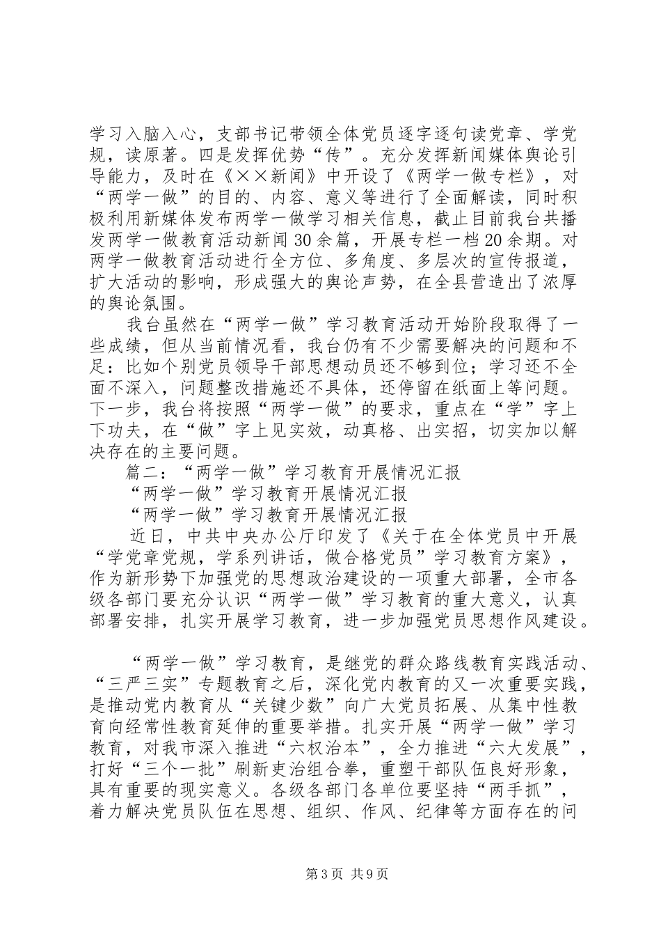 2024年两学一做开展情况汇报_第3页