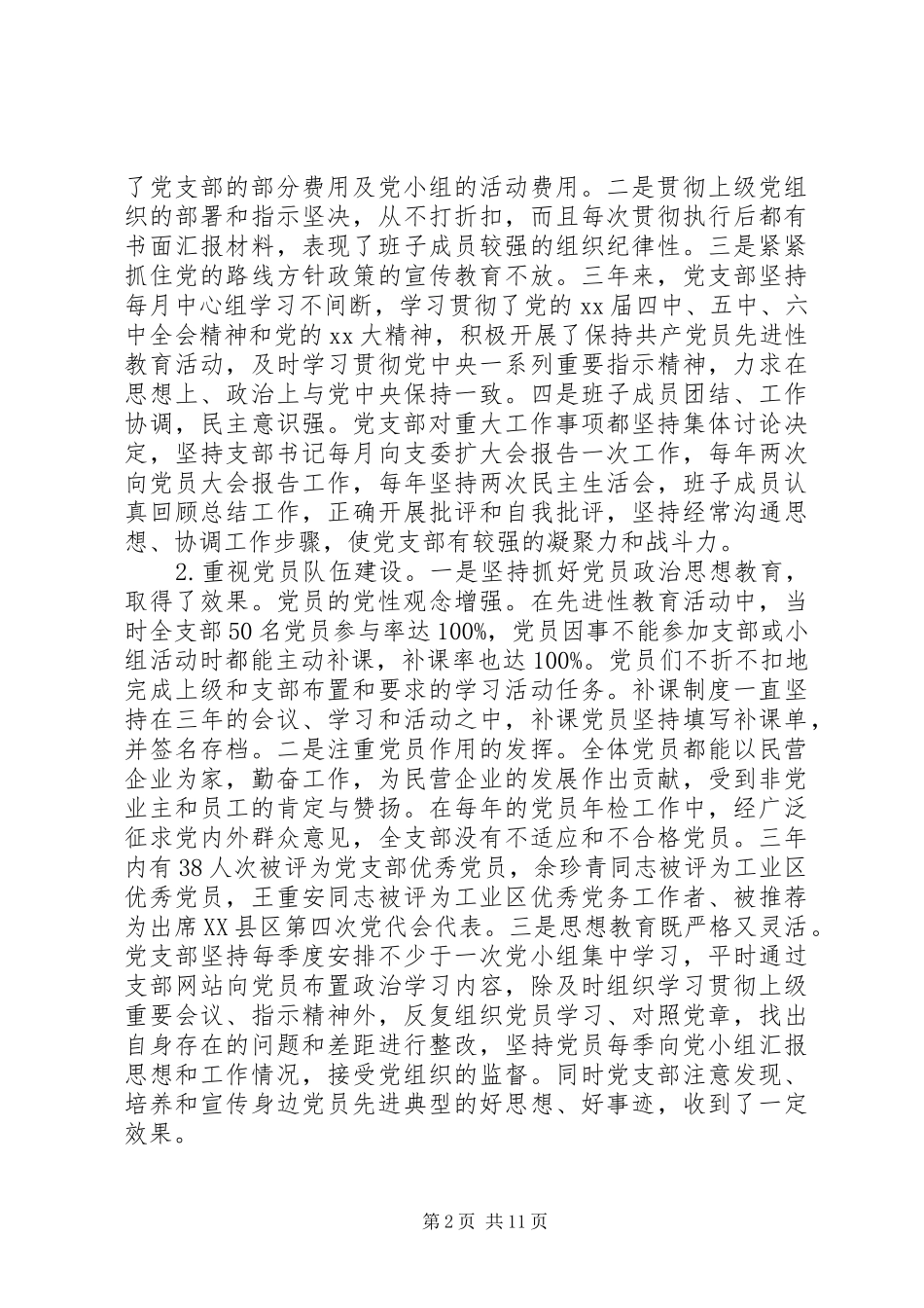 2024年企业党支部换届工作报告_第2页