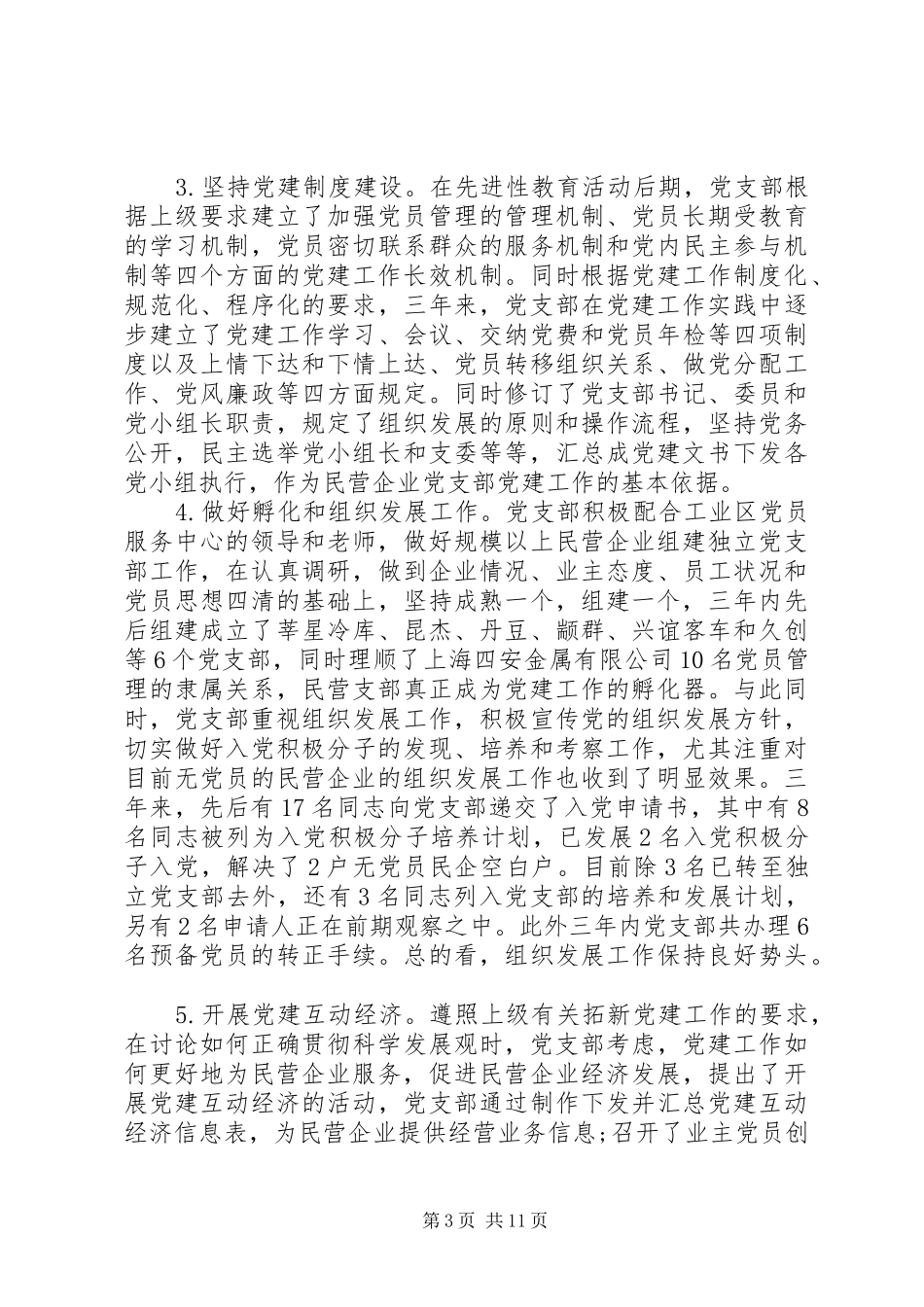 2024年企业党支部换届工作报告_第3页