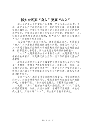 2024年抓安全既要身入更要心入