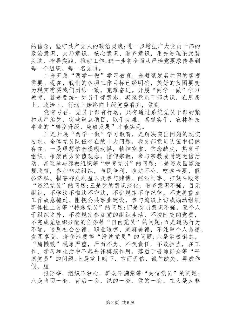 2024年两学一做启动大会致辞稿_第2页