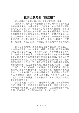 2024年抓安全就是要瞪起眼