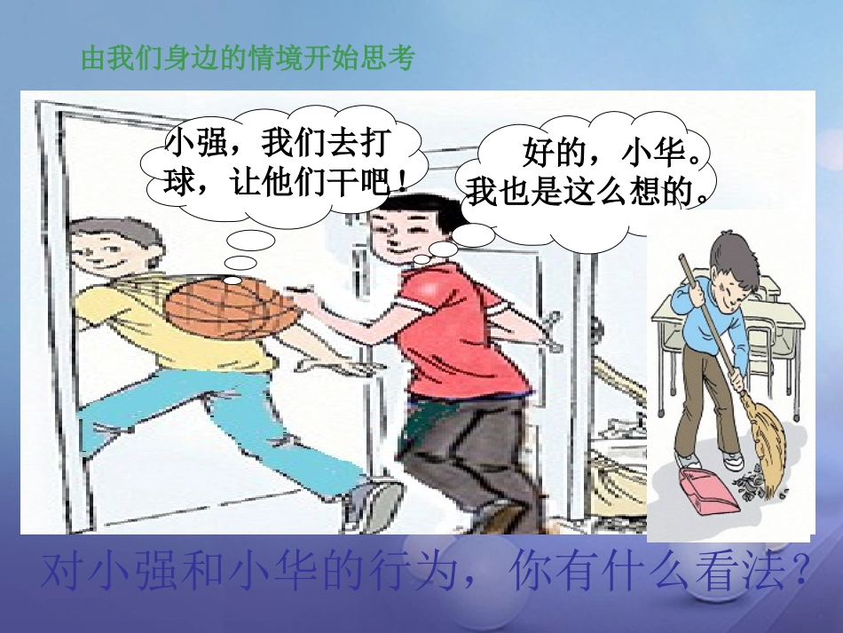 七年级政治上册 第八单元 分辨是非对自己行为负责 第十八课 做一个对自己行为负责的人 第2框 如何做到对自己行为负责课件 鲁教版-鲁教级上册政治课件_第3页