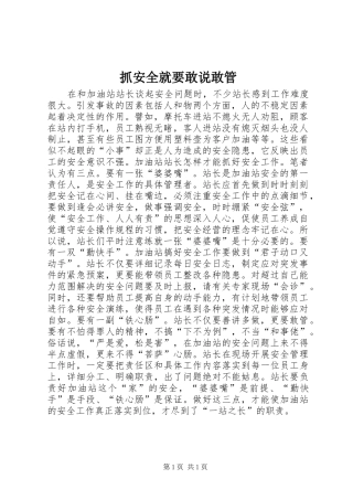 2024年抓安全就要敢说敢管