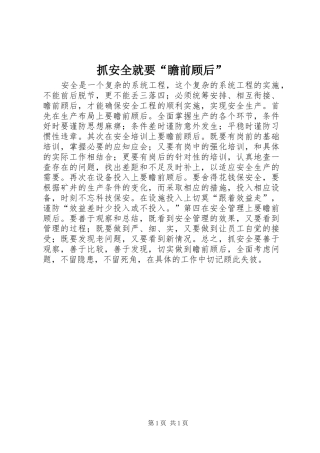 2024年抓安全就要瞻前顾后