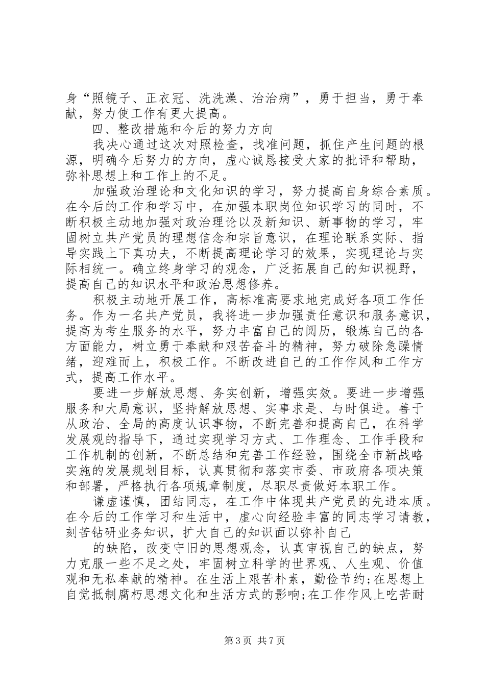 2024年两学一做问题查摆及整改措施个人报告_第3页