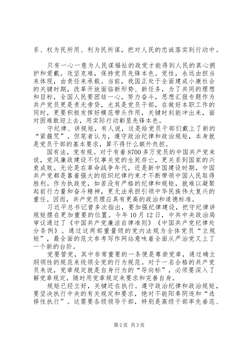 2024年两学一做心得体会保持党员先锋本色_第2页