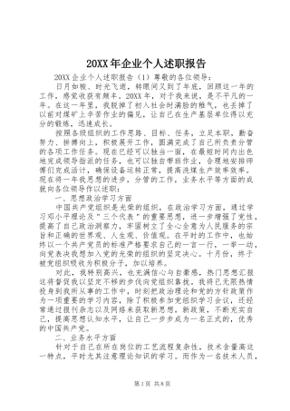 2024年企业个人述职报告