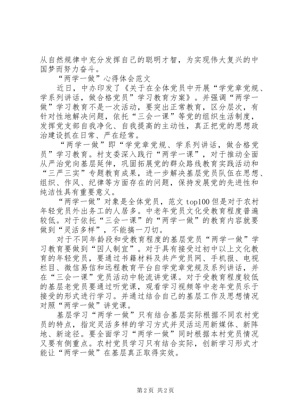 2024年两学一做心得体会范文做一个合格党员_第2页